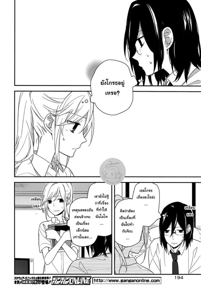 Horimiya โฮริมิยะ สาวมั่นกับนายมืดมน - หน้า 23