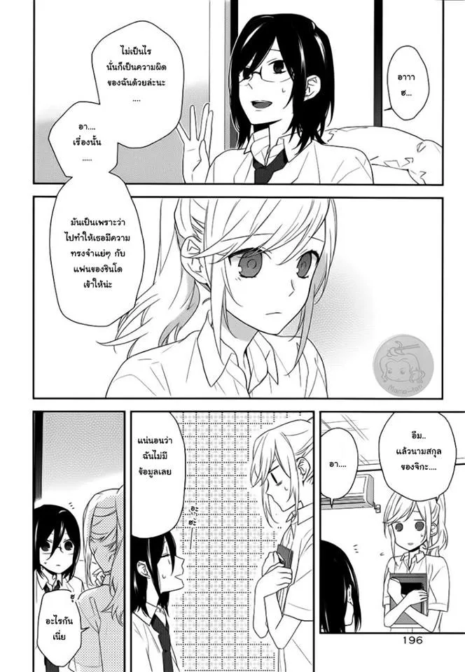 Horimiya โฮริมิยะ สาวมั่นกับนายมืดมน - หน้า 25