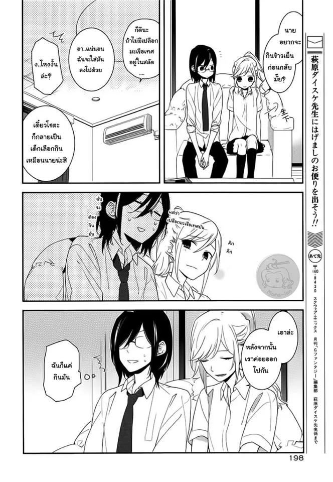 Horimiya โฮริมิยะ สาวมั่นกับนายมืดมน - หน้า 27