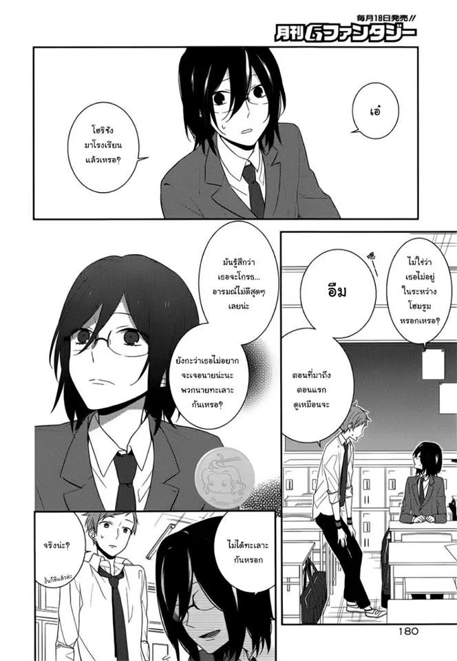 Horimiya โฮริมิยะ สาวมั่นกับนายมืดมน - หน้า 9