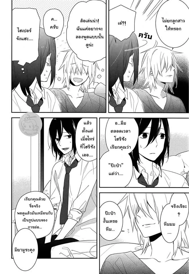 Horimiya โฮริมิยะ สาวมั่นกับนายมืดมน - หน้า 10