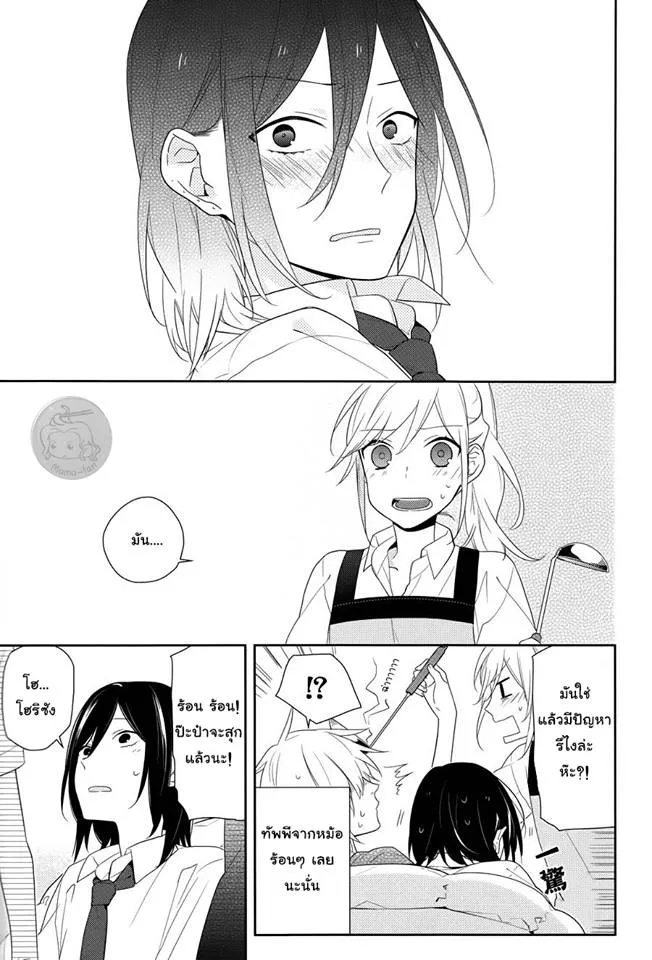 Horimiya โฮริมิยะ สาวมั่นกับนายมืดมน - หน้า 13