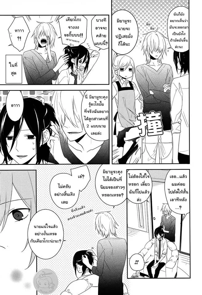 Horimiya โฮริมิยะ สาวมั่นกับนายมืดมน - หน้า 15