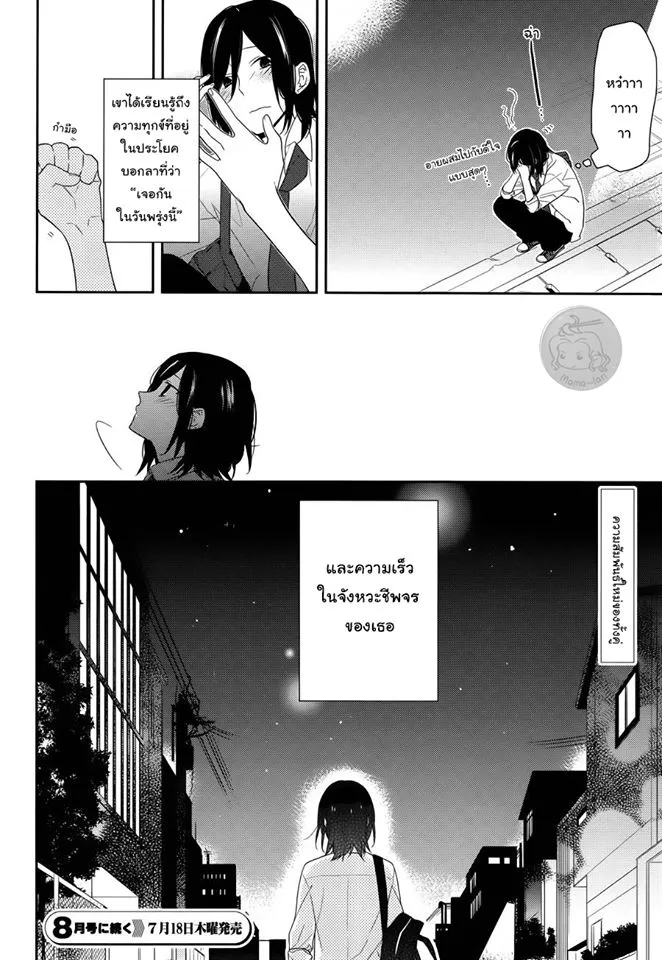 Horimiya โฮริมิยะ สาวมั่นกับนายมืดมน - หน้า 26