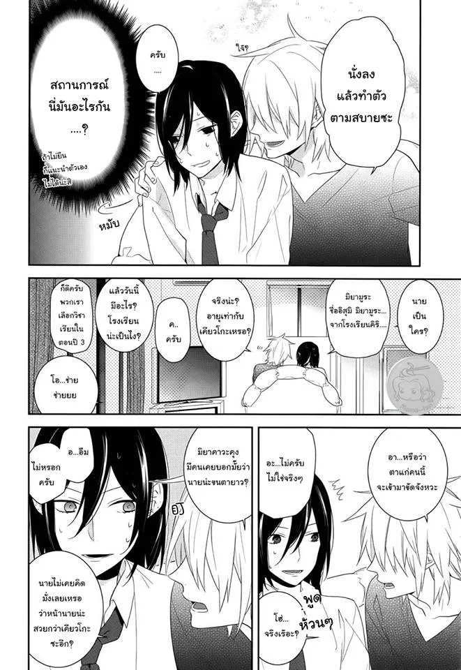 Horimiya โฮริมิยะ สาวมั่นกับนายมืดมน - หน้า 8