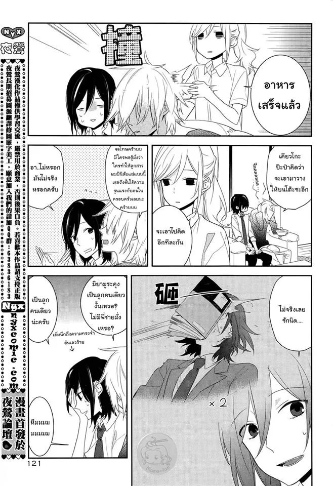 Horimiya โฮริมิยะ สาวมั่นกับนายมืดมน - หน้า 9