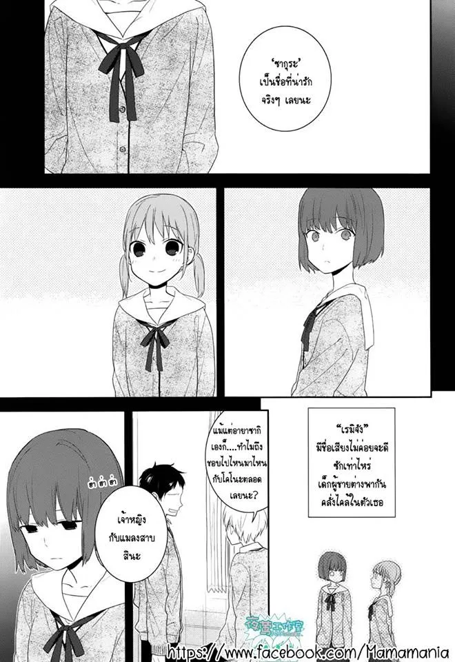 Horimiya โฮริมิยะ สาวมั่นกับนายมืดมน - หน้า 14