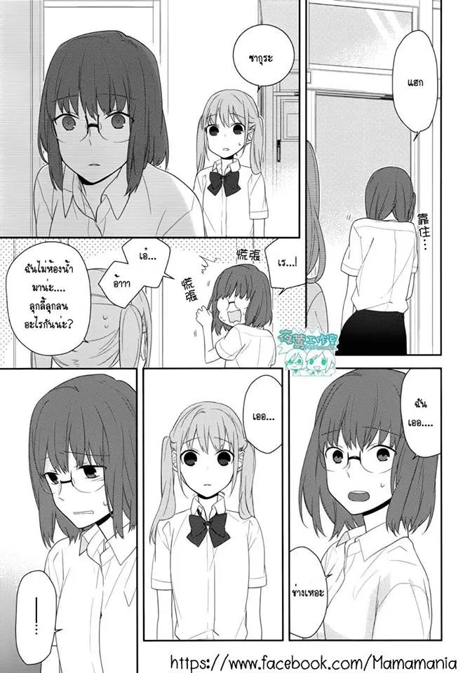 Horimiya โฮริมิยะ สาวมั่นกับนายมืดมน - หน้า 18