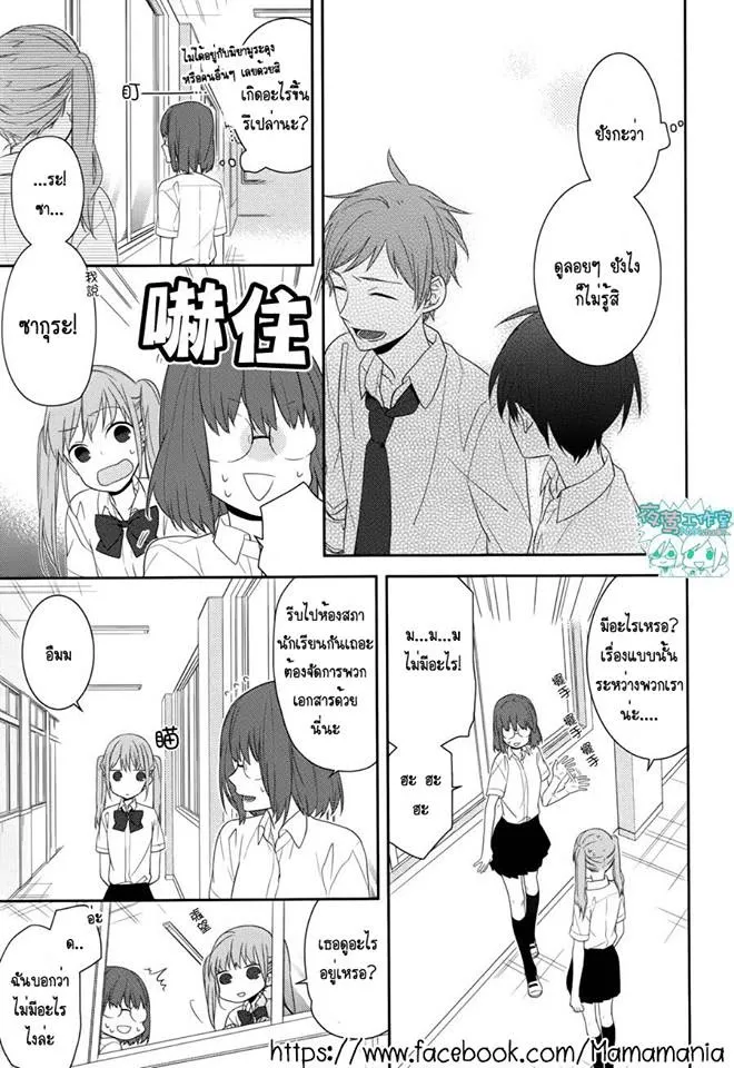 Horimiya โฮริมิยะ สาวมั่นกับนายมืดมน - หน้า 8