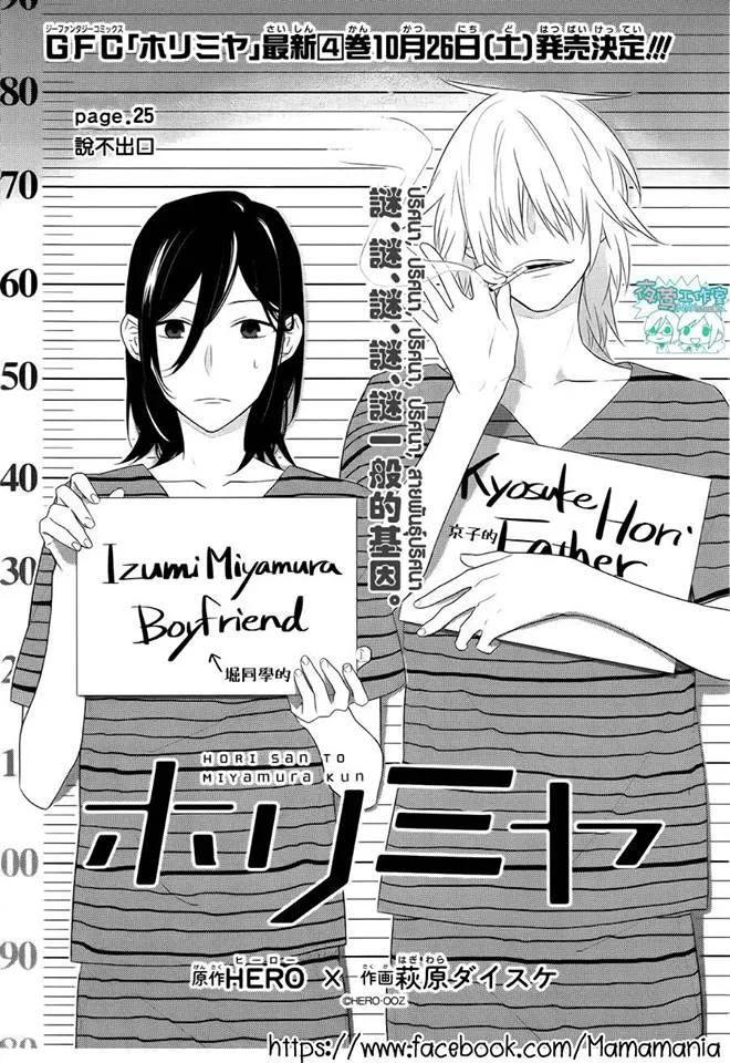 Horimiya โฮริมิยะ สาวมั่นกับนายมืดมน - หน้า 1