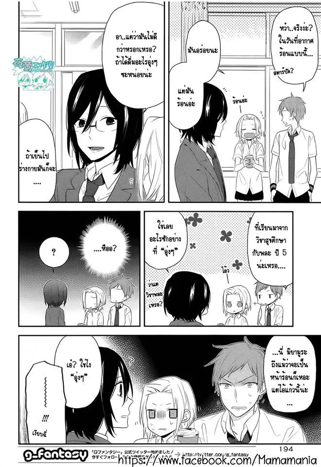 Horimiya โฮริมิยะ สาวมั่นกับนายมืดมน - หน้า 13