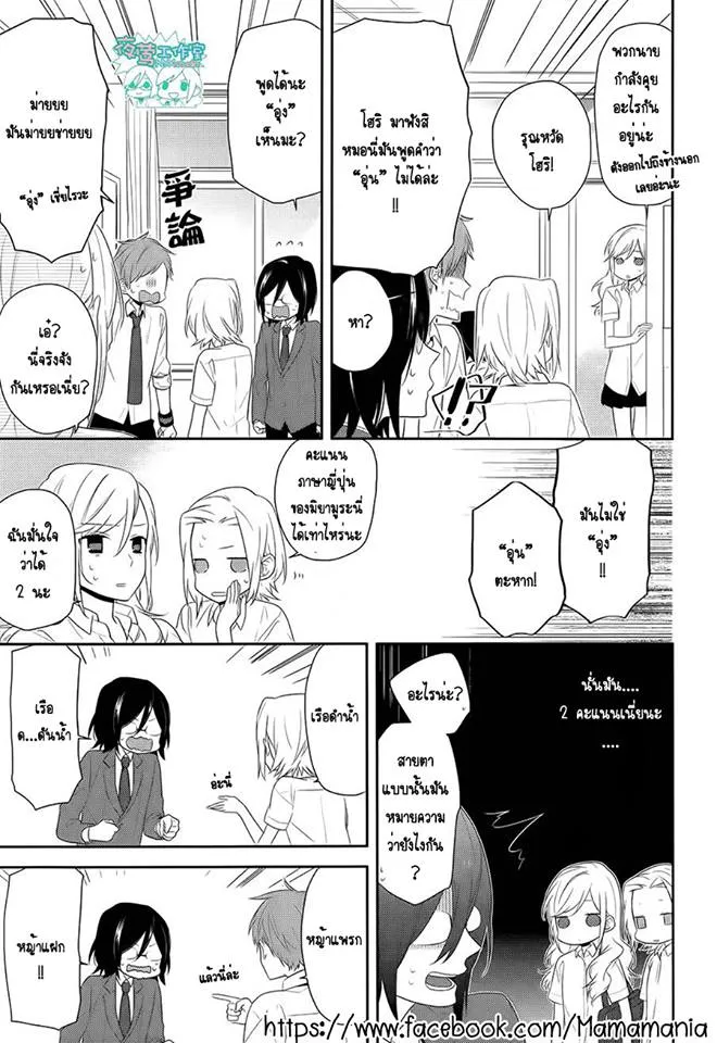 Horimiya โฮริมิยะ สาวมั่นกับนายมืดมน - หน้า 14