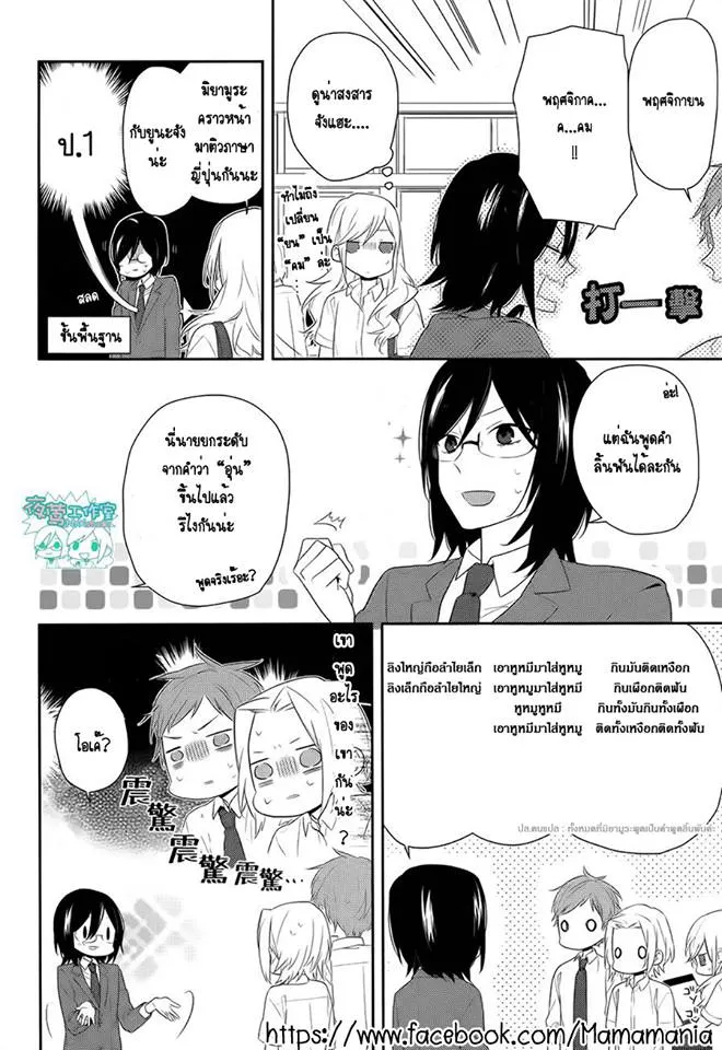 Horimiya โฮริมิยะ สาวมั่นกับนายมืดมน - หน้า 15