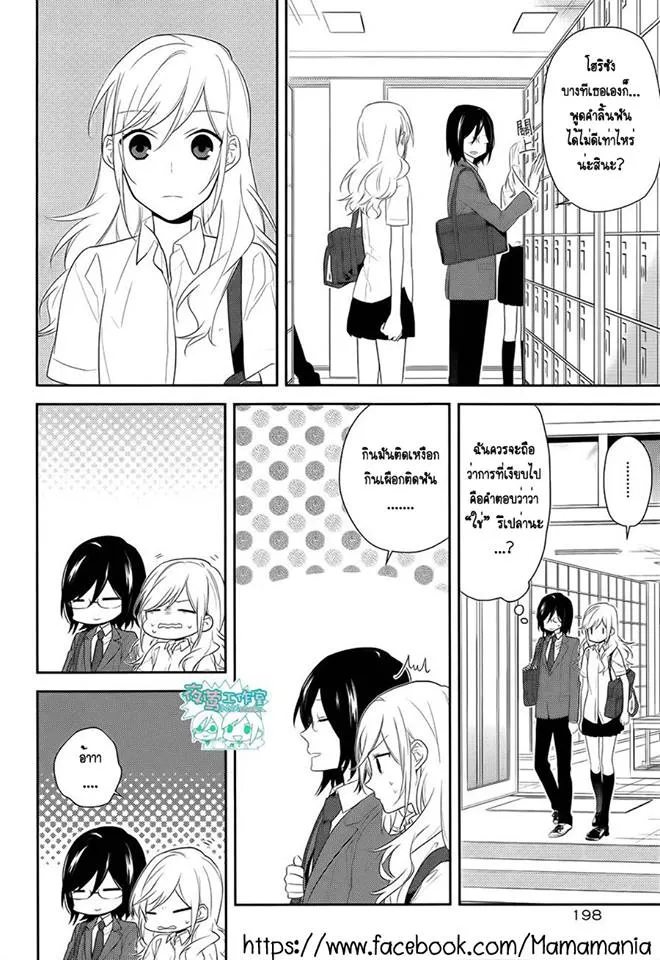 Horimiya โฮริมิยะ สาวมั่นกับนายมืดมน - หน้า 17