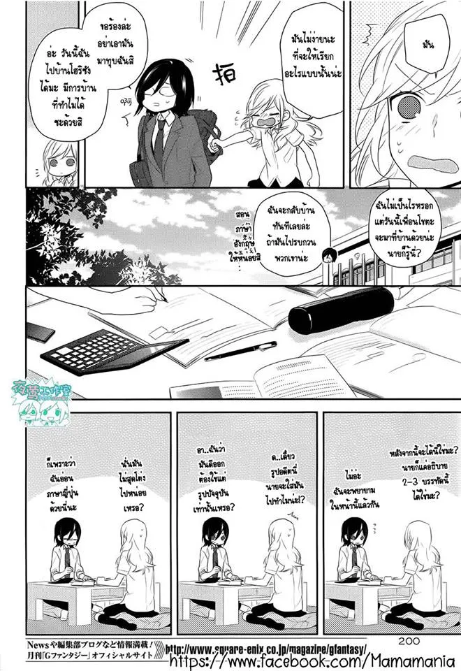 Horimiya โฮริมิยะ สาวมั่นกับนายมืดมน - หน้า 19