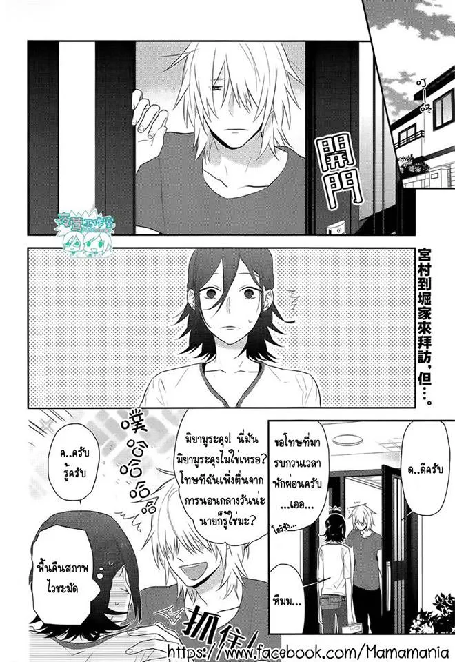 Horimiya โฮริมิยะ สาวมั่นกับนายมืดมน - หน้า 2