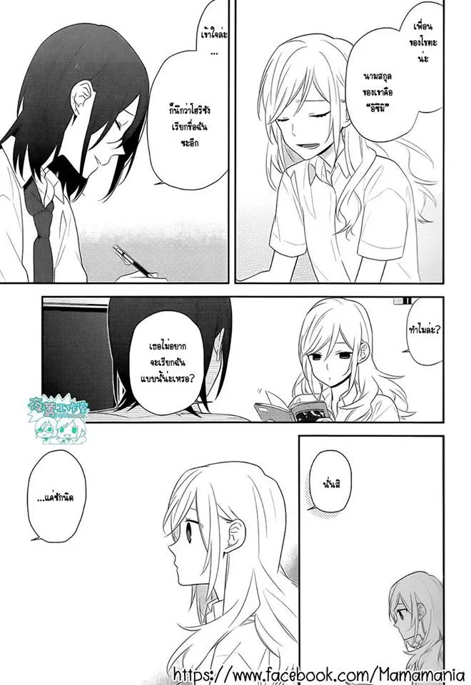 Horimiya โฮริมิยะ สาวมั่นกับนายมืดมน - หน้า 22