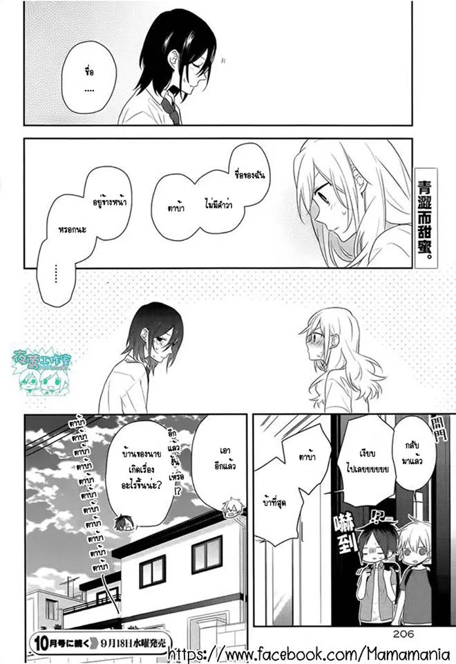 Horimiya โฮริมิยะ สาวมั่นกับนายมืดมน - หน้า 25