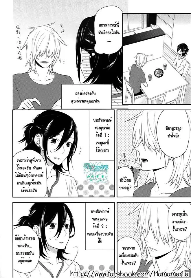 Horimiya โฮริมิยะ สาวมั่นกับนายมืดมน - หน้า 4