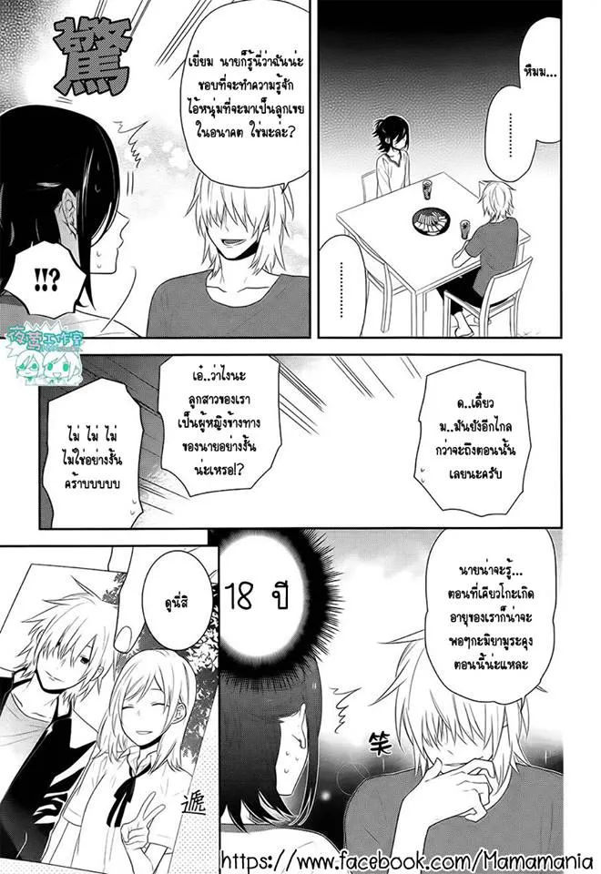 Horimiya โฮริมิยะ สาวมั่นกับนายมืดมน - หน้า 5