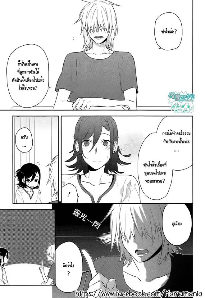 Horimiya โฮริมิยะ สาวมั่นกับนายมืดมน - หน้า 9