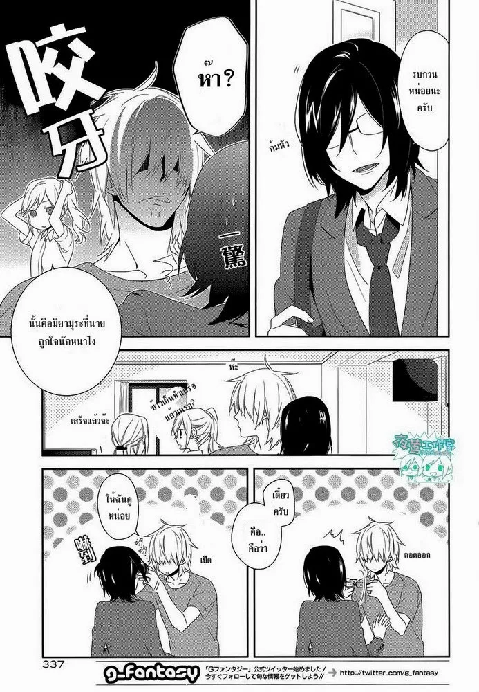 Horimiya โฮริมิยะ สาวมั่นกับนายมืดมน - หน้า 1