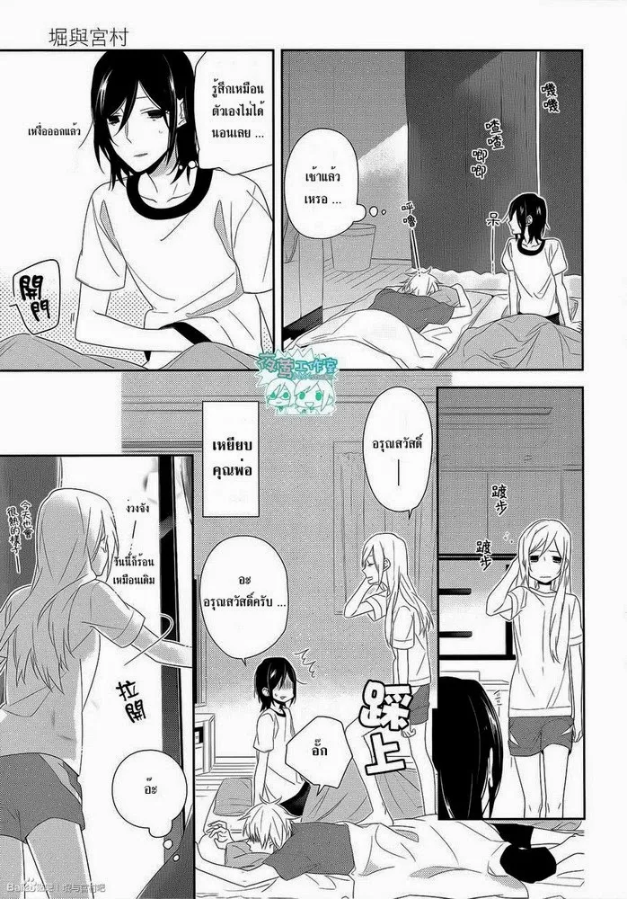 Horimiya โฮริมิยะ สาวมั่นกับนายมืดมน - หน้า 11