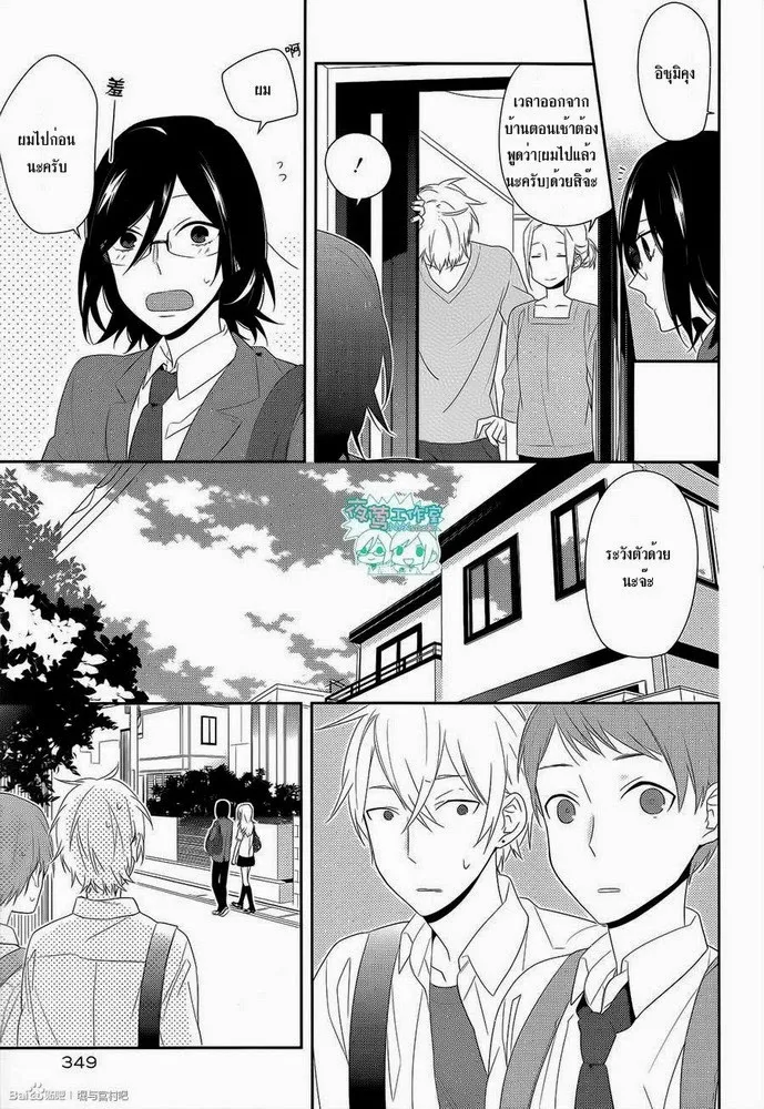 Horimiya โฮริมิยะ สาวมั่นกับนายมืดมน - หน้า 13