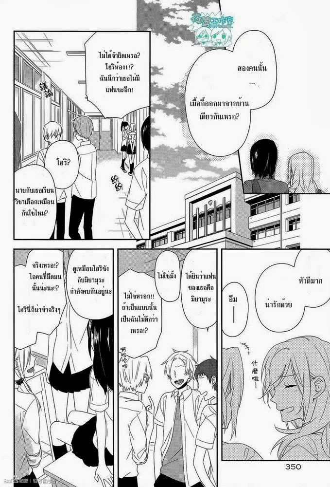 Horimiya โฮริมิยะ สาวมั่นกับนายมืดมน - หน้า 14