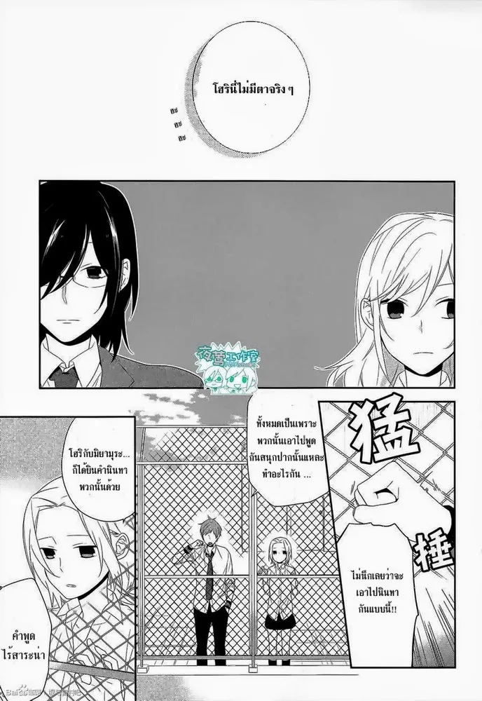 Horimiya โฮริมิยะ สาวมั่นกับนายมืดมน - หน้า 15