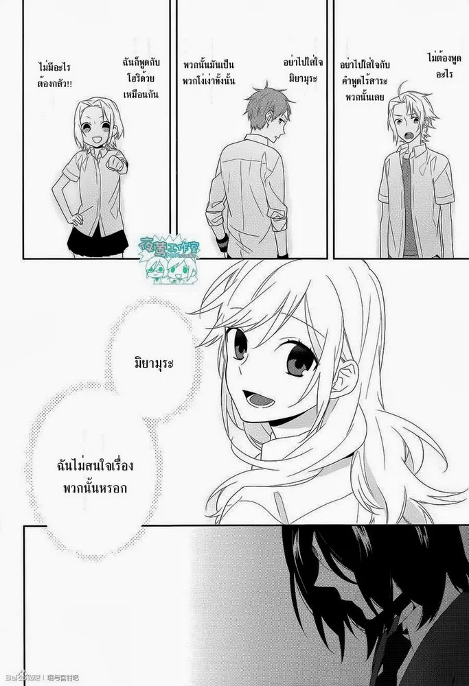 Horimiya โฮริมิยะ สาวมั่นกับนายมืดมน - หน้า 18