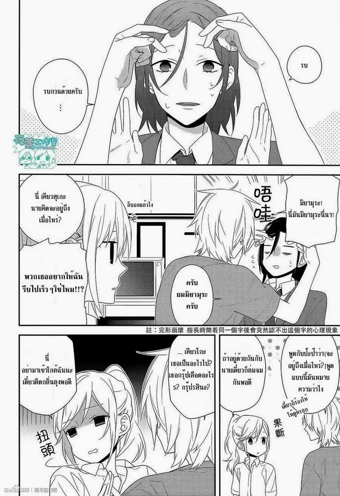 Horimiya โฮริมิยะ สาวมั่นกับนายมืดมน - หน้า 2