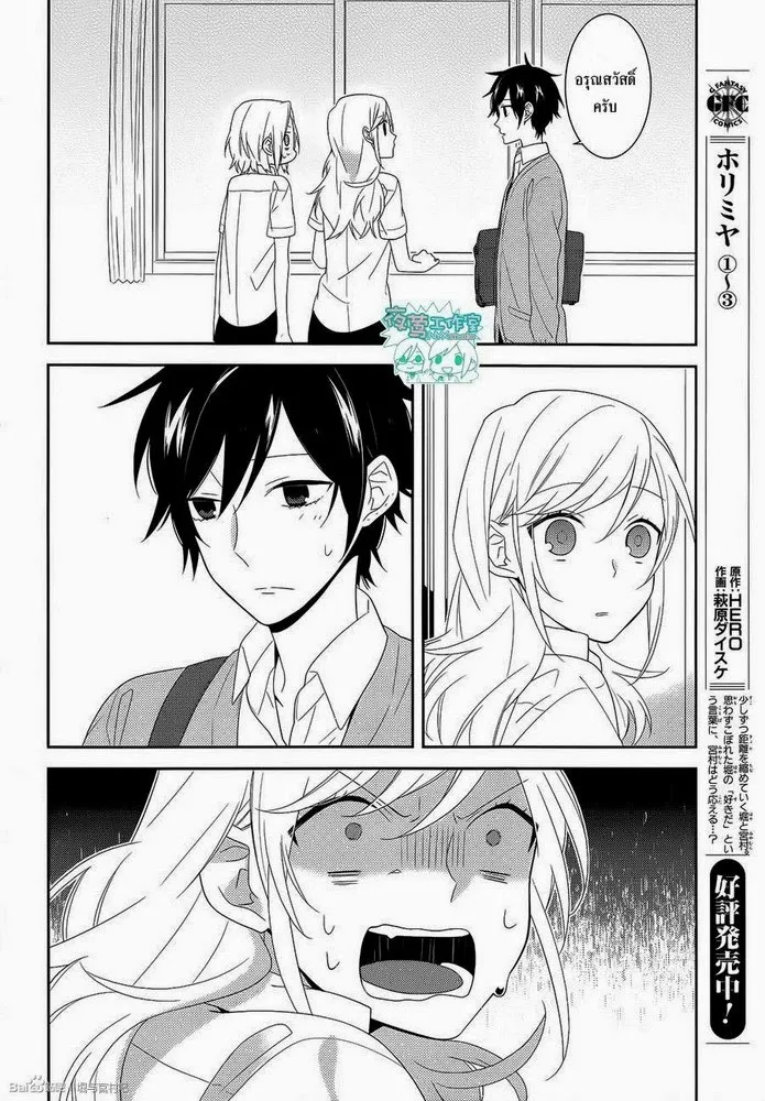 Horimiya โฮริมิยะ สาวมั่นกับนายมืดมน - หน้า 22