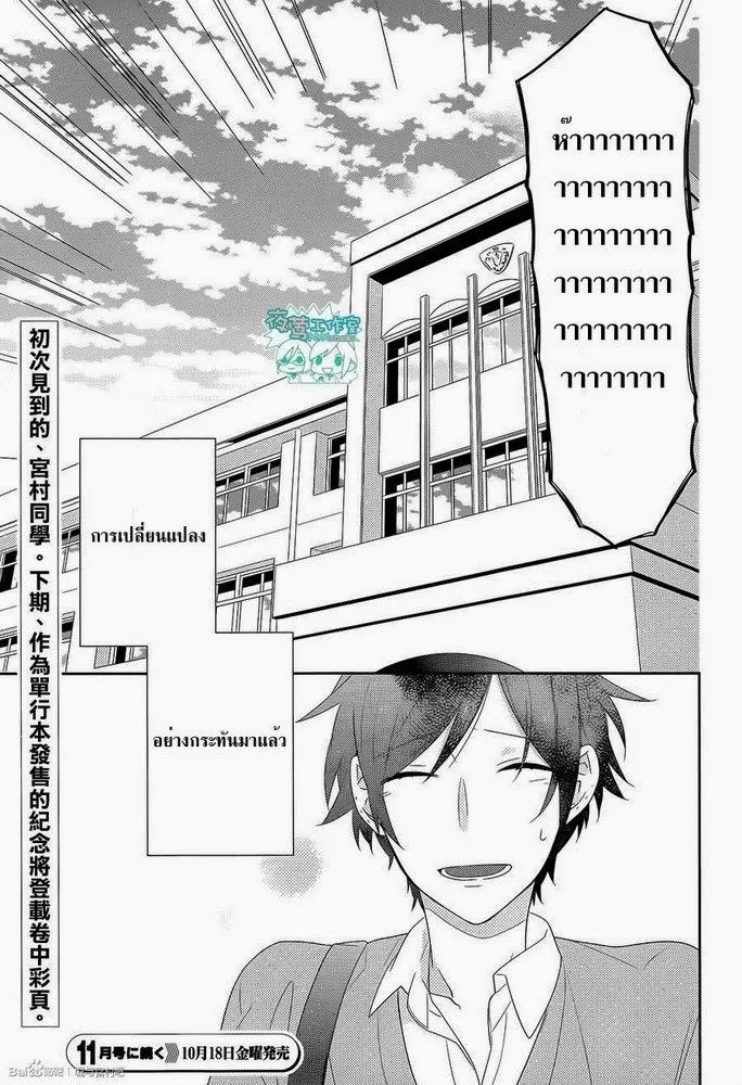 Horimiya โฮริมิยะ สาวมั่นกับนายมืดมน - หน้า 23