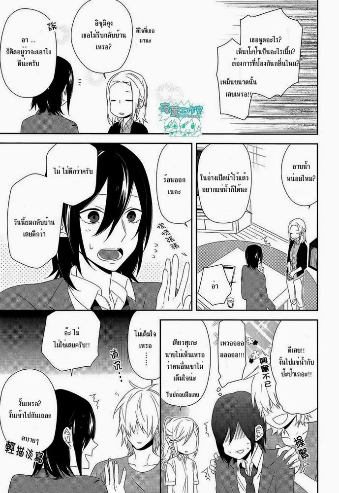 Horimiya โฮริมิยะ สาวมั่นกับนายมืดมน - หน้า 3