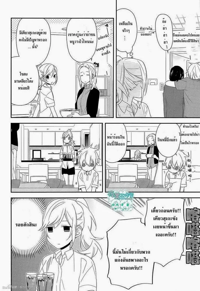 Horimiya โฮริมิยะ สาวมั่นกับนายมืดมน - หน้า 4