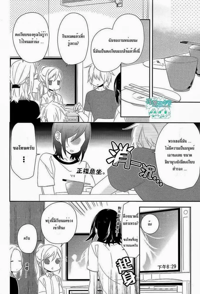 Horimiya โฮริมิยะ สาวมั่นกับนายมืดมน - หน้า 6