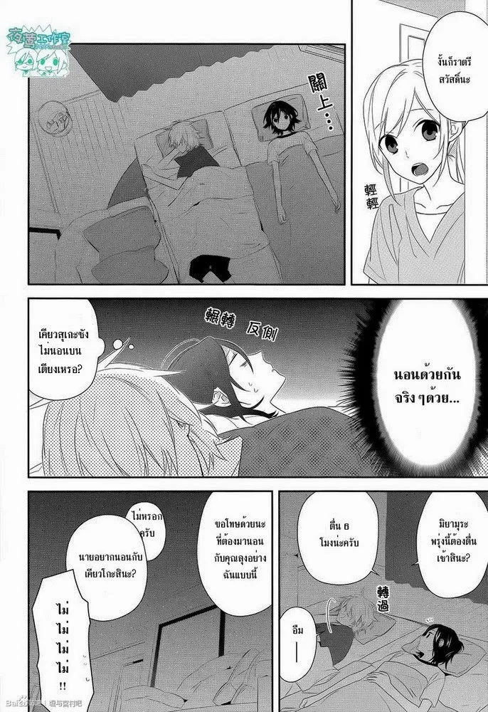 Horimiya โฮริมิยะ สาวมั่นกับนายมืดมน - หน้า 8