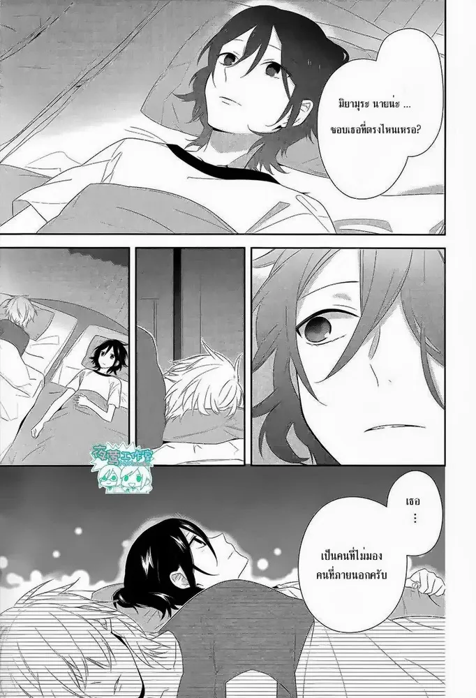 Horimiya โฮริมิยะ สาวมั่นกับนายมืดมน - หน้า 9