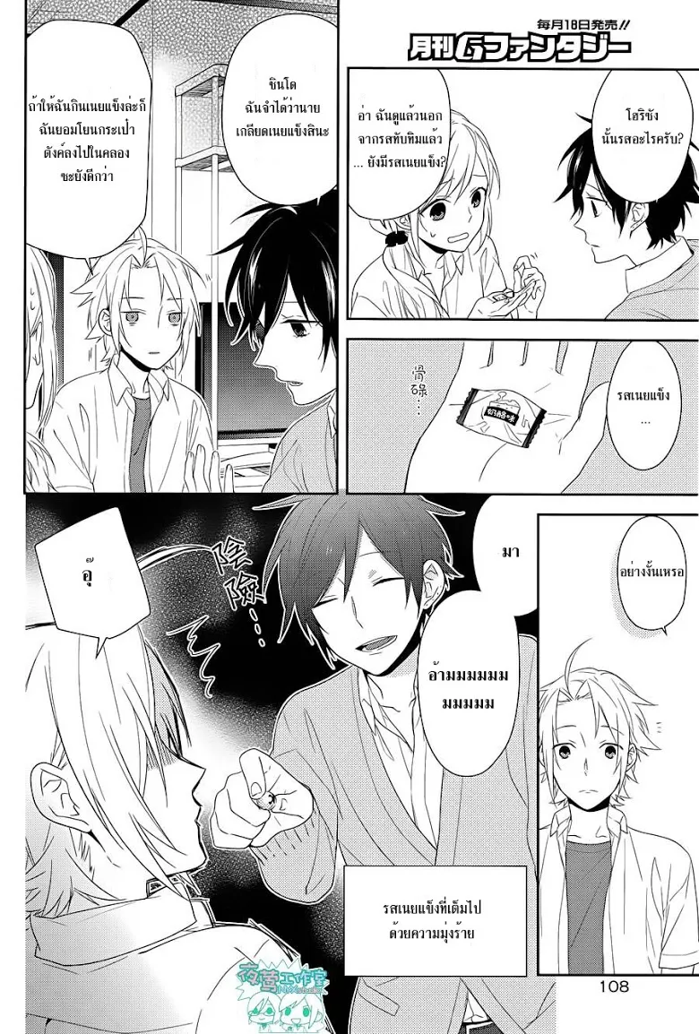 Horimiya โฮริมิยะ สาวมั่นกับนายมืดมน - หน้า 13