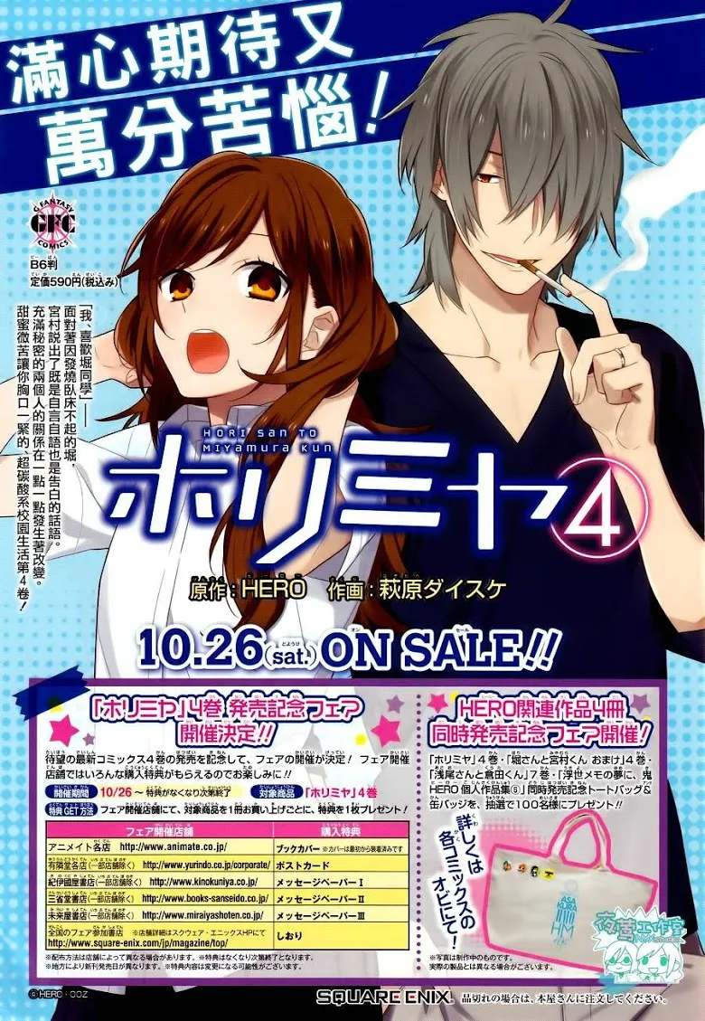 Horimiya โฮริมิยะ สาวมั่นกับนายมืดมน - หน้า 20