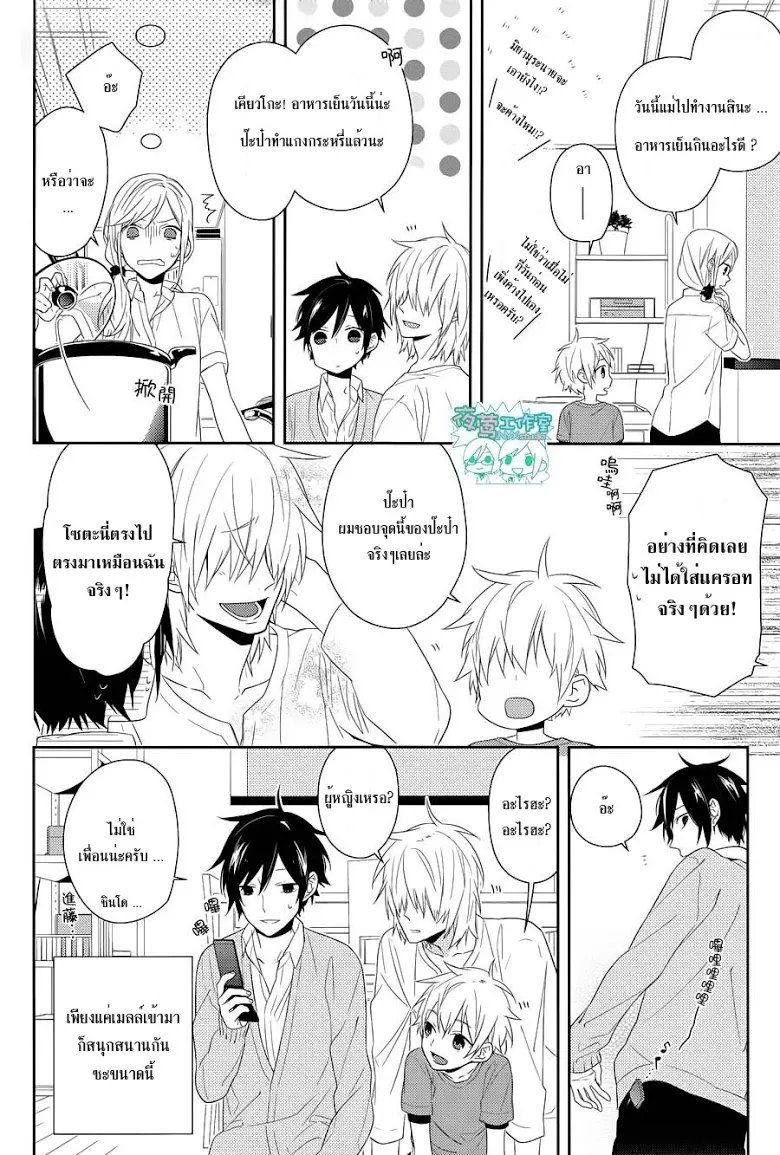 Horimiya โฮริมิยะ สาวมั่นกับนายมืดมน - หน้า 7