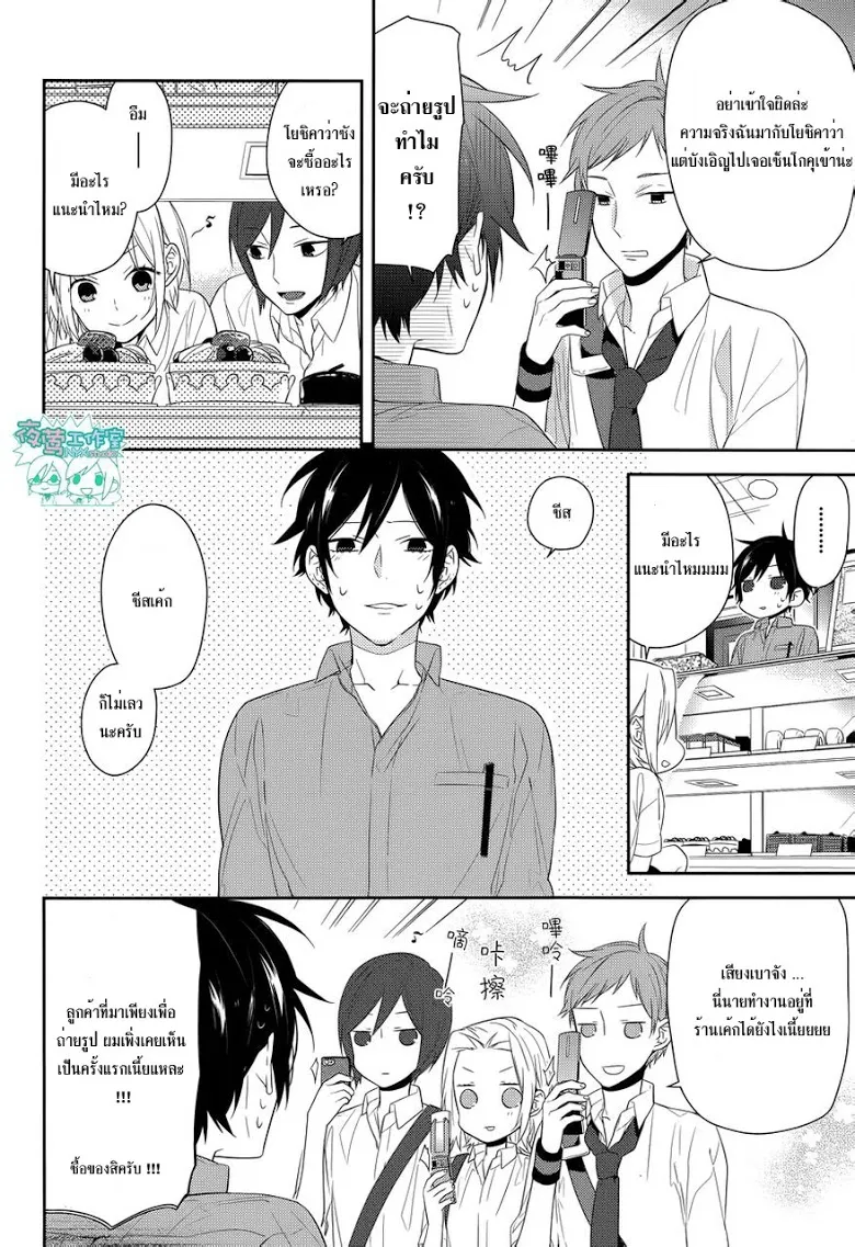 Horimiya โฮริมิยะ สาวมั่นกับนายมืดมน - หน้า 1