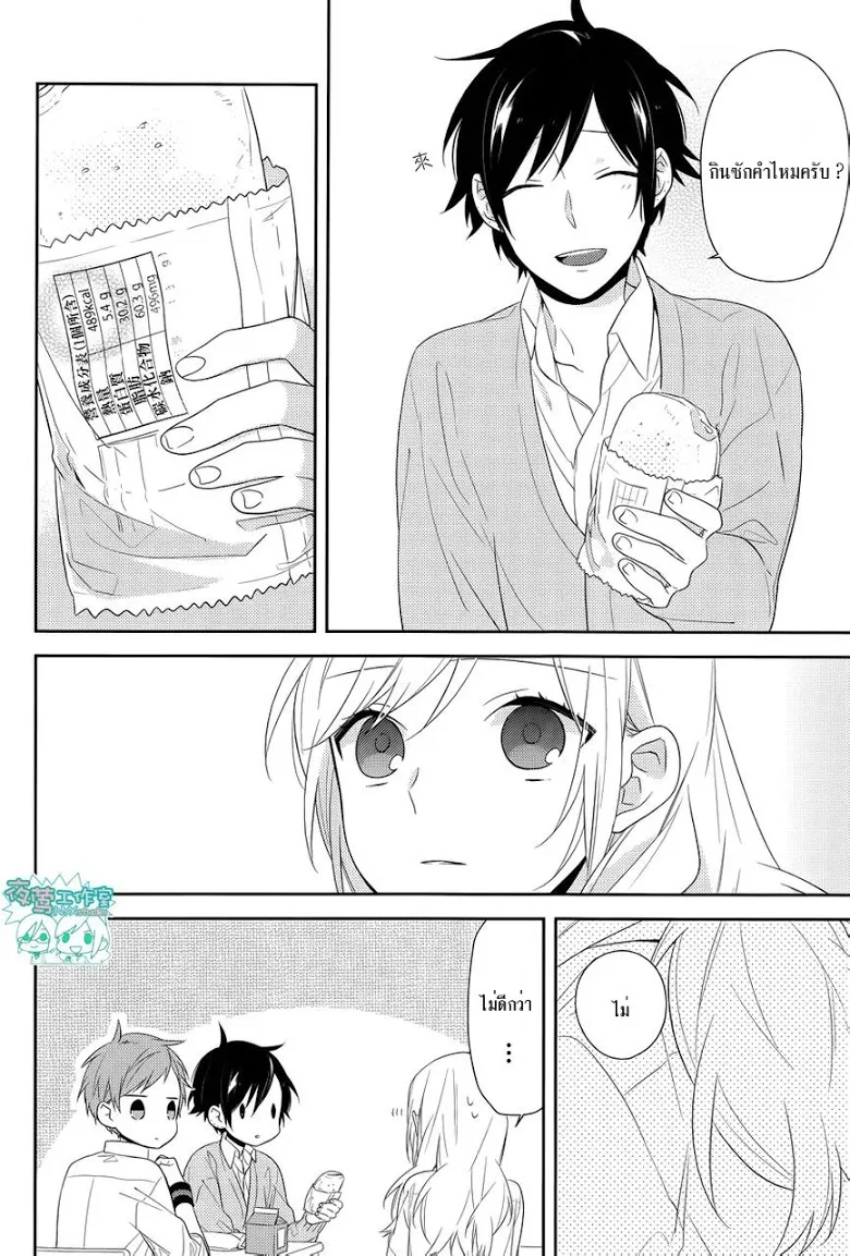 Horimiya โฮริมิยะ สาวมั่นกับนายมืดมน - หน้า 11