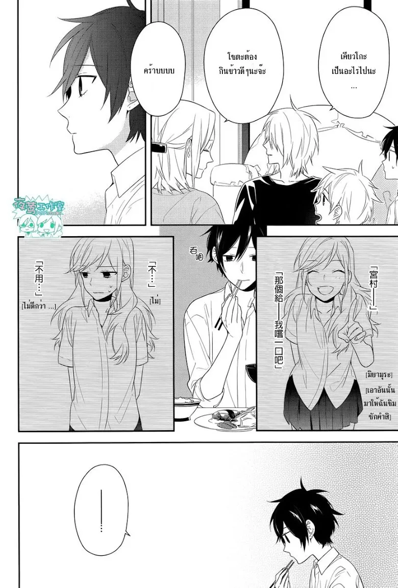 Horimiya โฮริมิยะ สาวมั่นกับนายมืดมน - หน้า 15