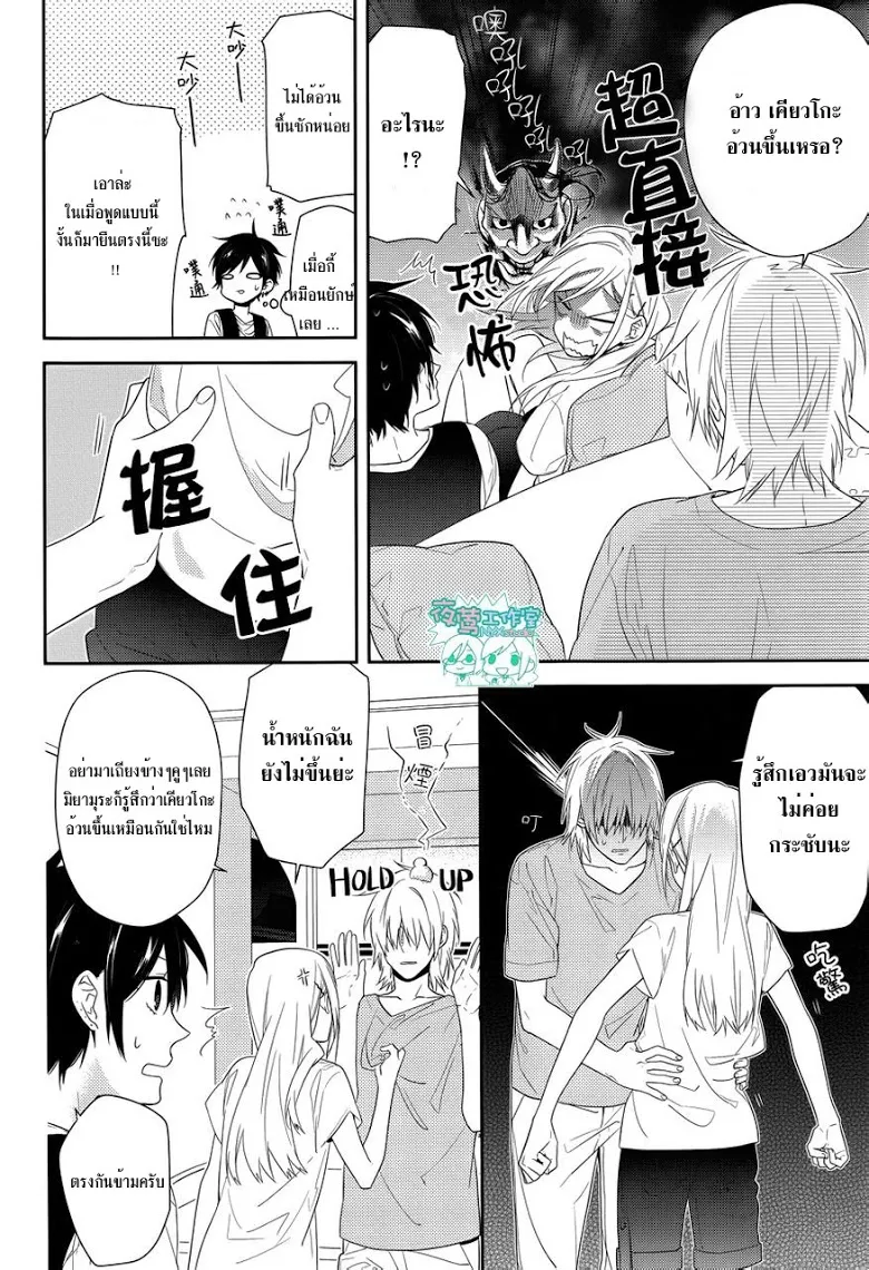 Horimiya โฮริมิยะ สาวมั่นกับนายมืดมน - หน้า 5