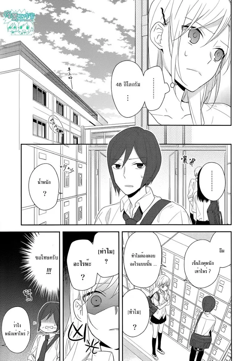 Horimiya โฮริมิยะ สาวมั่นกับนายมืดมน - หน้า 8