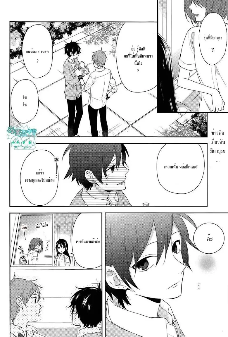 Horimiya โฮริมิยะ สาวมั่นกับนายมืดมน - หน้า 1