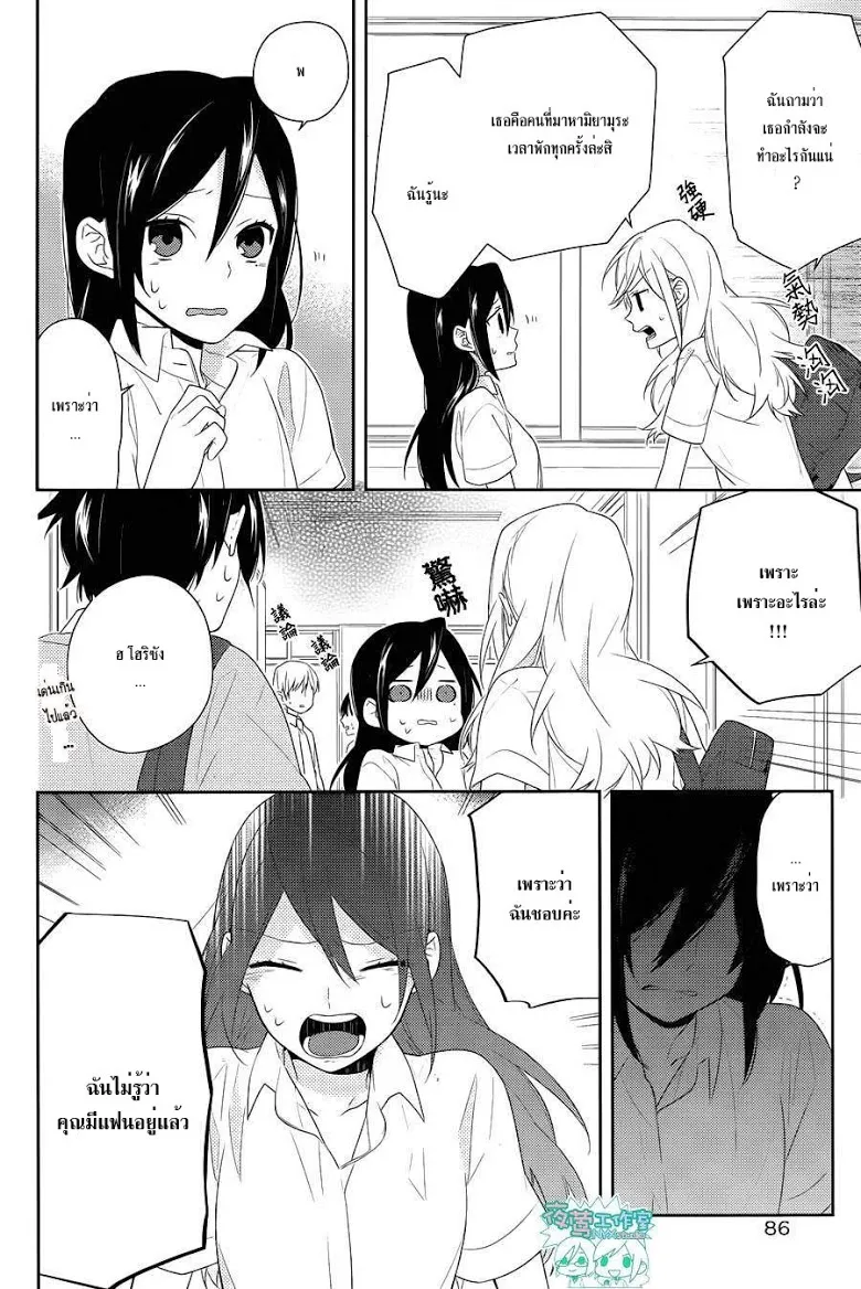 Horimiya โฮริมิยะ สาวมั่นกับนายมืดมน - หน้า 11