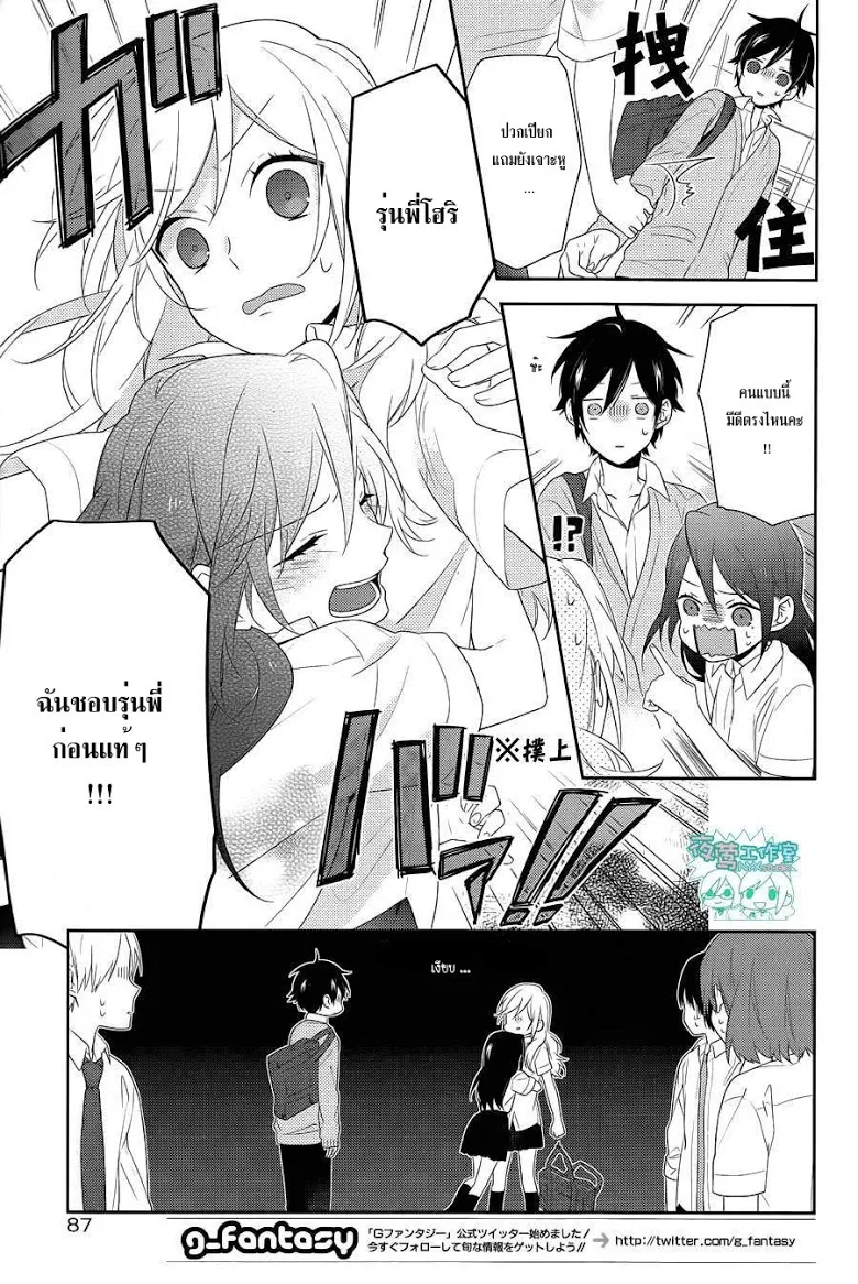 Horimiya โฮริมิยะ สาวมั่นกับนายมืดมน - หน้า 12